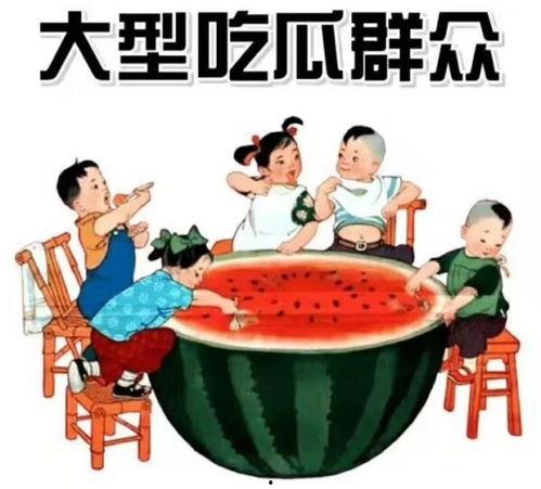 全家吃瓜推文免费阅读,免费阅读盛宴来袭! 第1张 全家吃瓜推文免费阅读,免费阅读盛宴来袭! 第1张